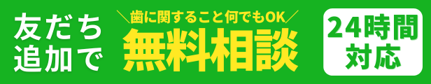 ホワイトニング無料相談